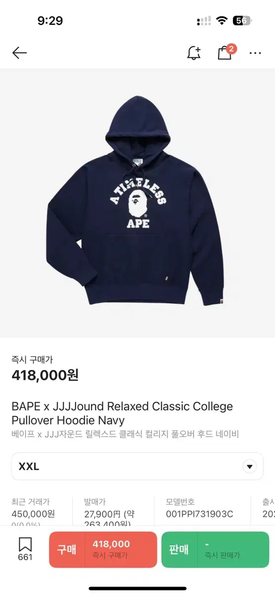 BAPE x JJJ자운드 릴렉스드 클래식 컬리지 풀오버 후드티 (XXL